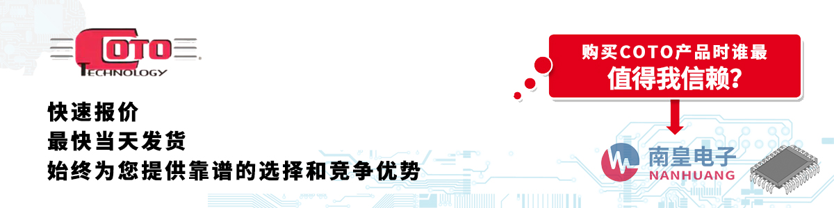 Coto產品快速報價、當日發貨、無最低起訂量