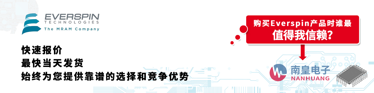EverSpin產(chǎn)品快速報價、當(dāng)日發(fā)貨、無最低起訂量
