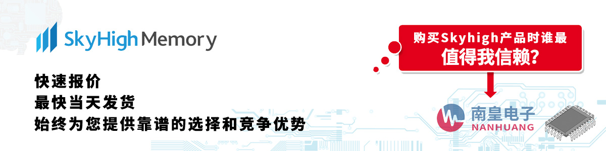 SkyHigh產品快速報價、當日發貨、無最低起訂量
